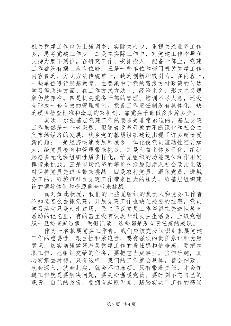2024年三基建设心得体会_第2页