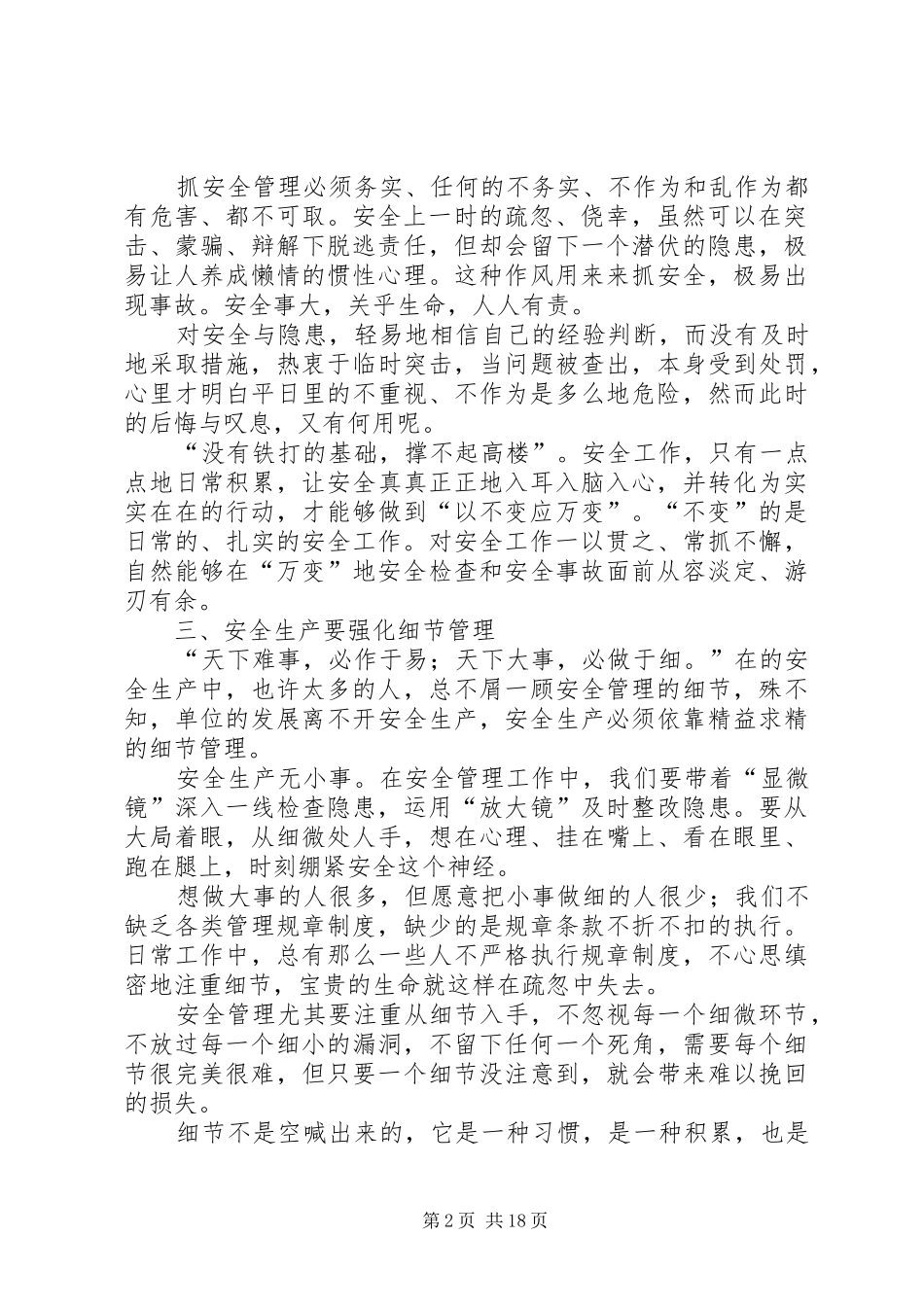 2024年如何抓好煤矿安全生产管理工作_第2页