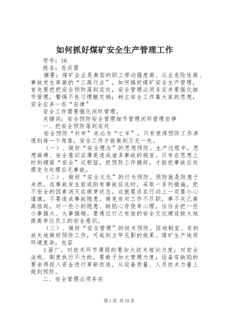 2024年如何抓好煤矿安全生产管理工作