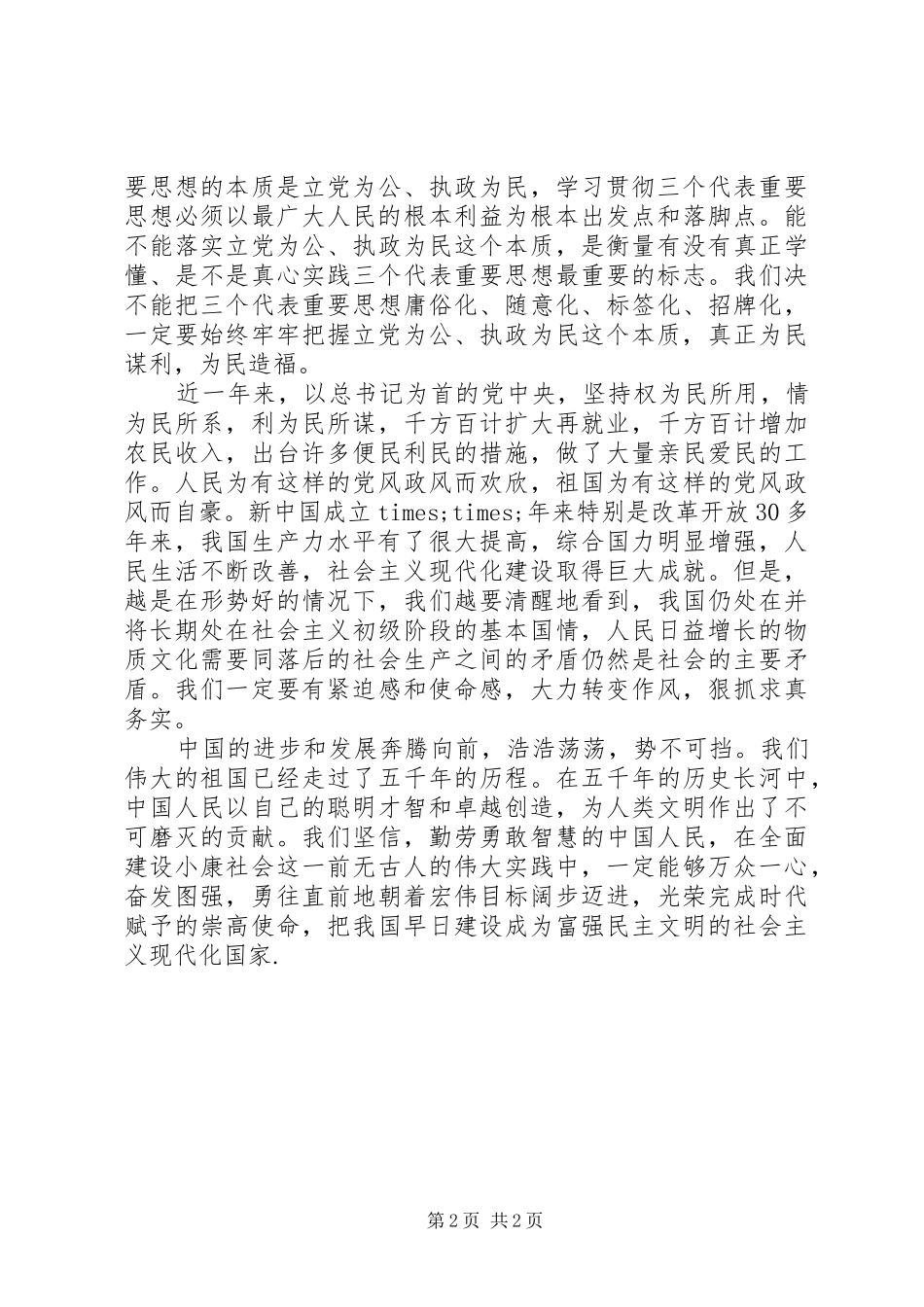 2024年庆国庆爱国演说范文_第2页