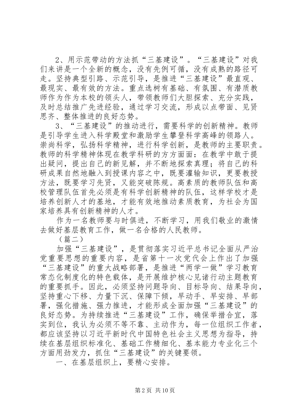 2024年三基建设学习心得七篇_第2页