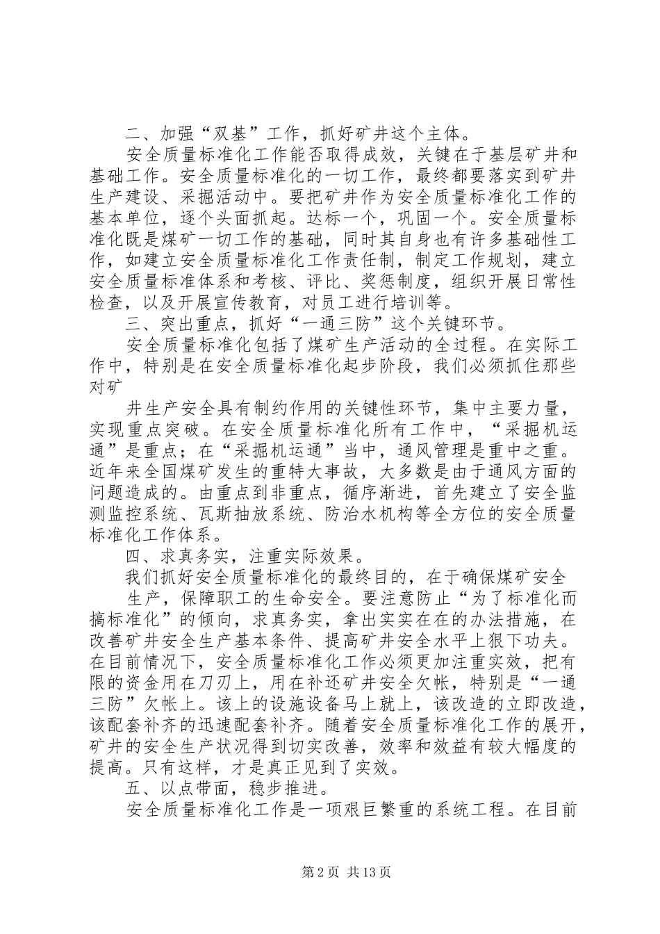 2024年如何抓好煤矿安全质量标准化建设_第2页