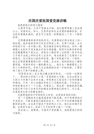 2024年庆国庆爱祖国爱党演讲稿