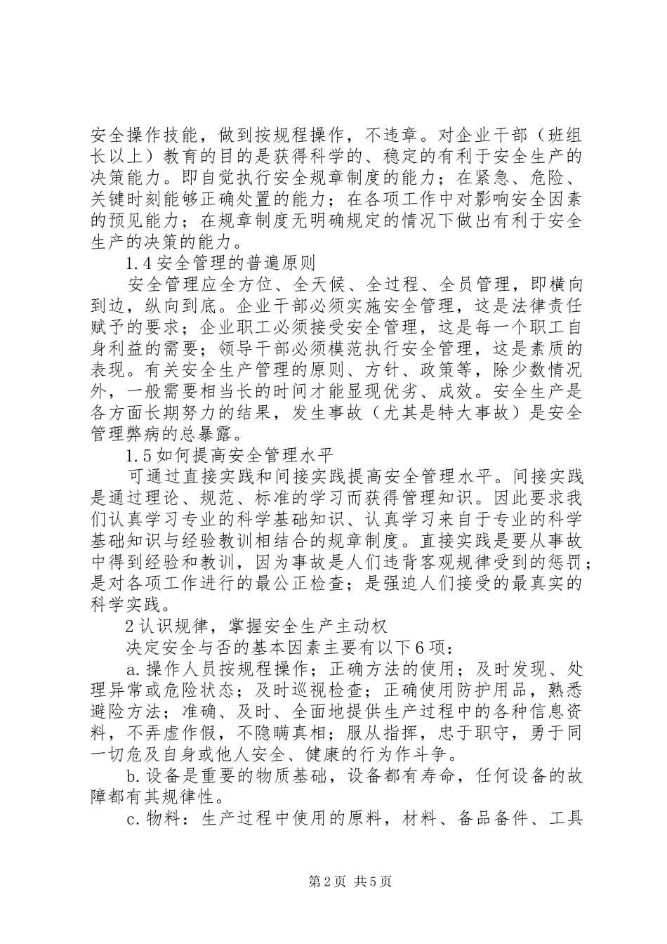 2024年如何抓好年级管理工作_第2页