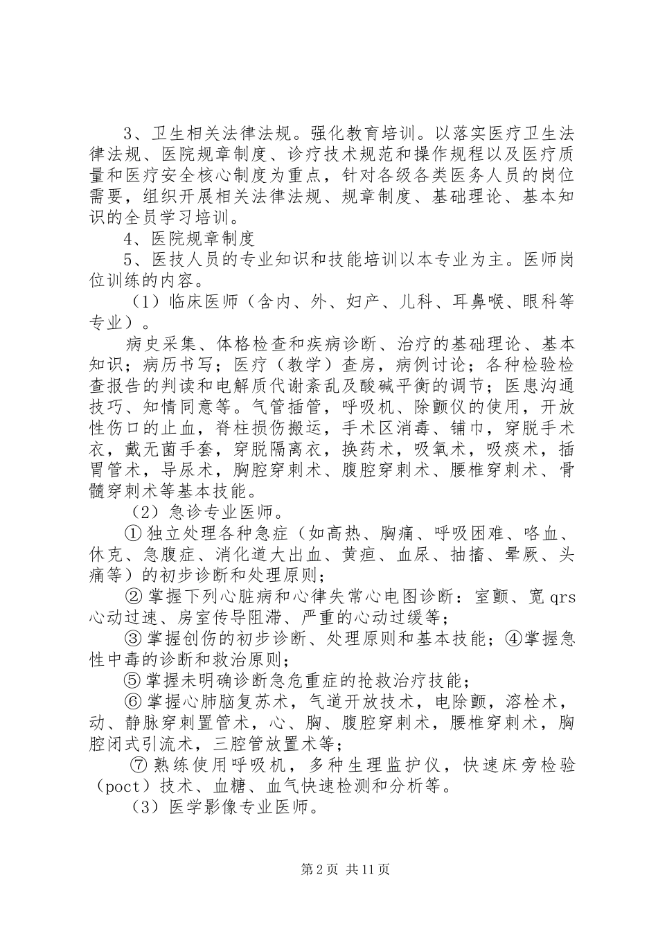 2024年三基培训及考核制度_第2页