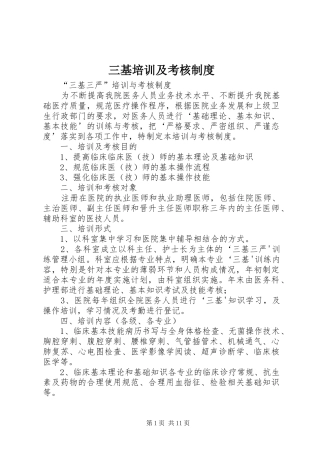 2024年三基培训及考核制度