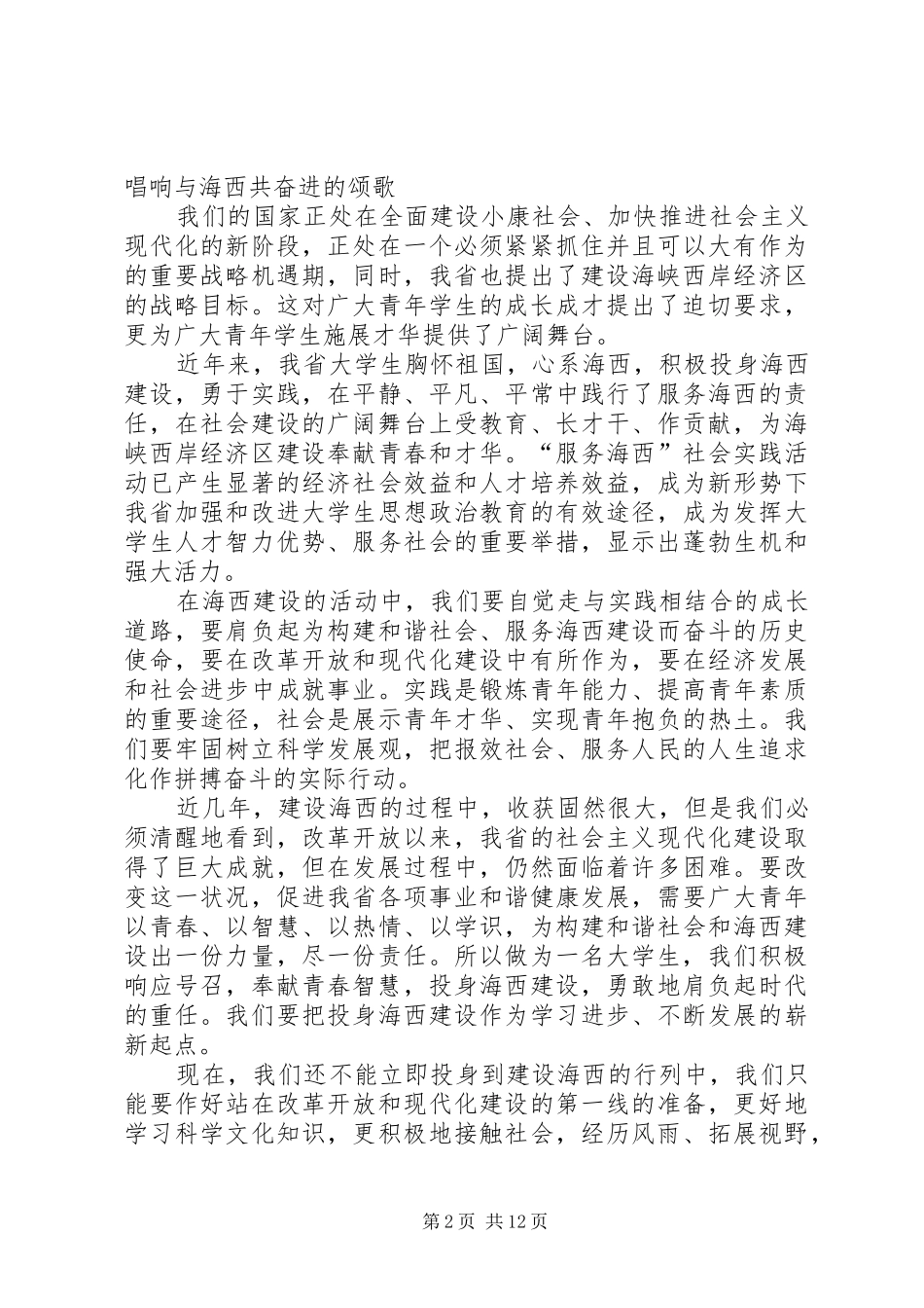 2024年庆国庆的精彩演讲稿_第2页