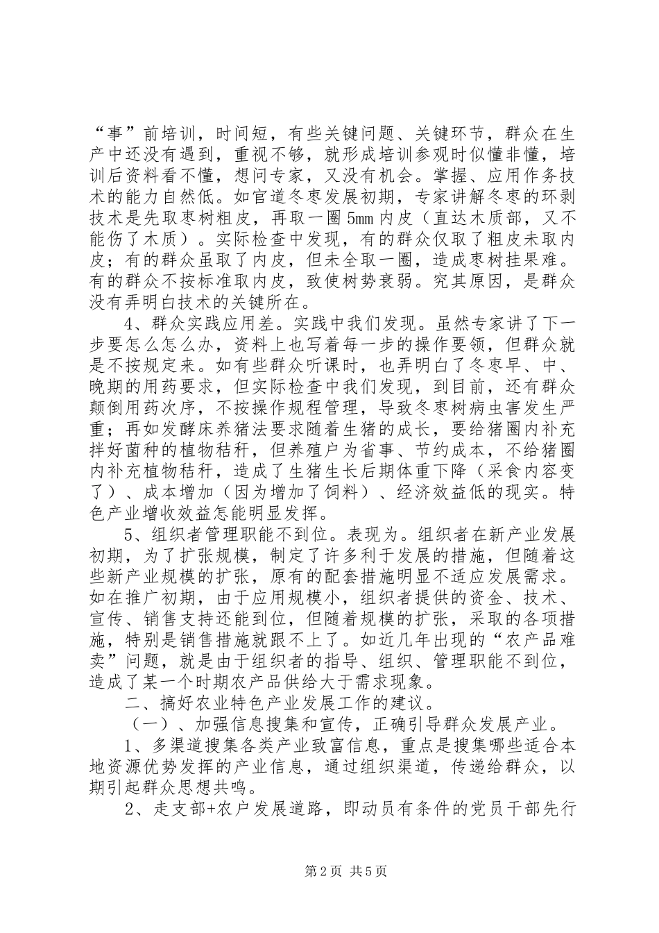 2024年如何抓好农业特色产业发展_第2页