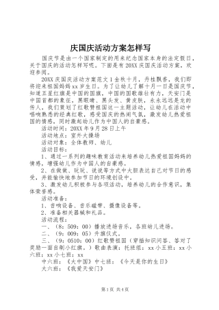 2024年庆国庆活动方案怎样写