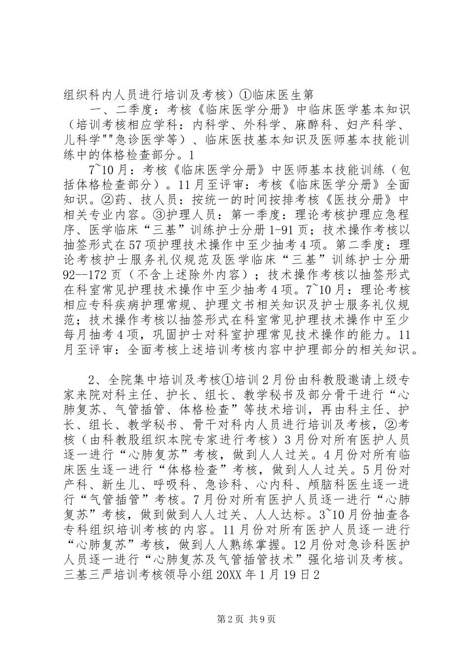 2024年三基三严培训考核计划_第2页