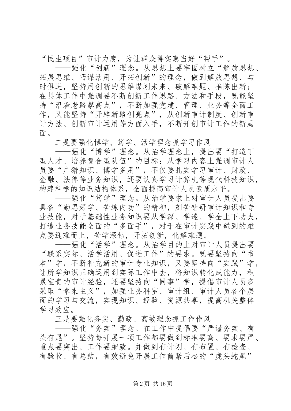 2024年如何抓好审计作风建设_第2页