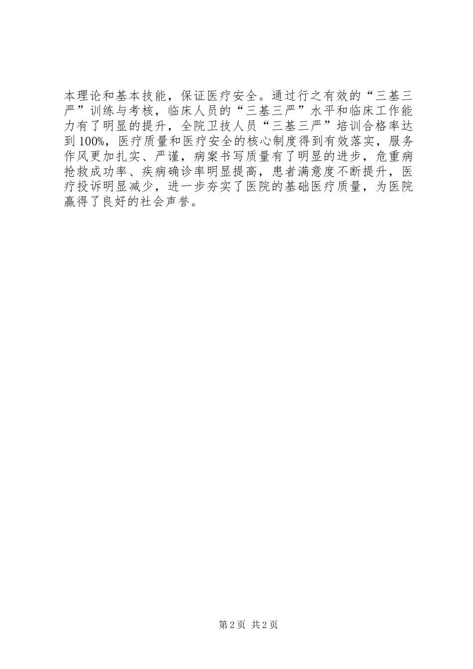 2024年三基三严培训总结_第2页