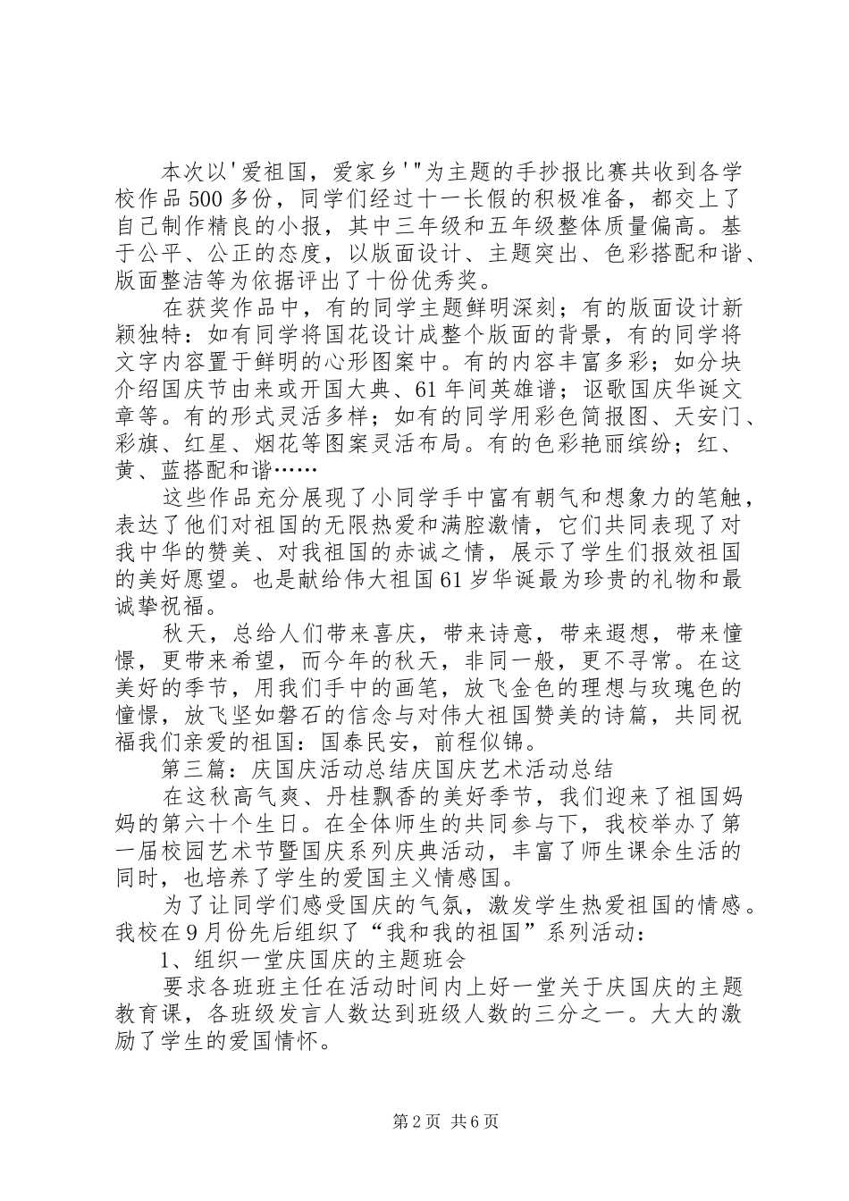 2024年庆国庆活动总结_第2页