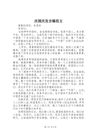 2024年庆国庆讲话稿范文