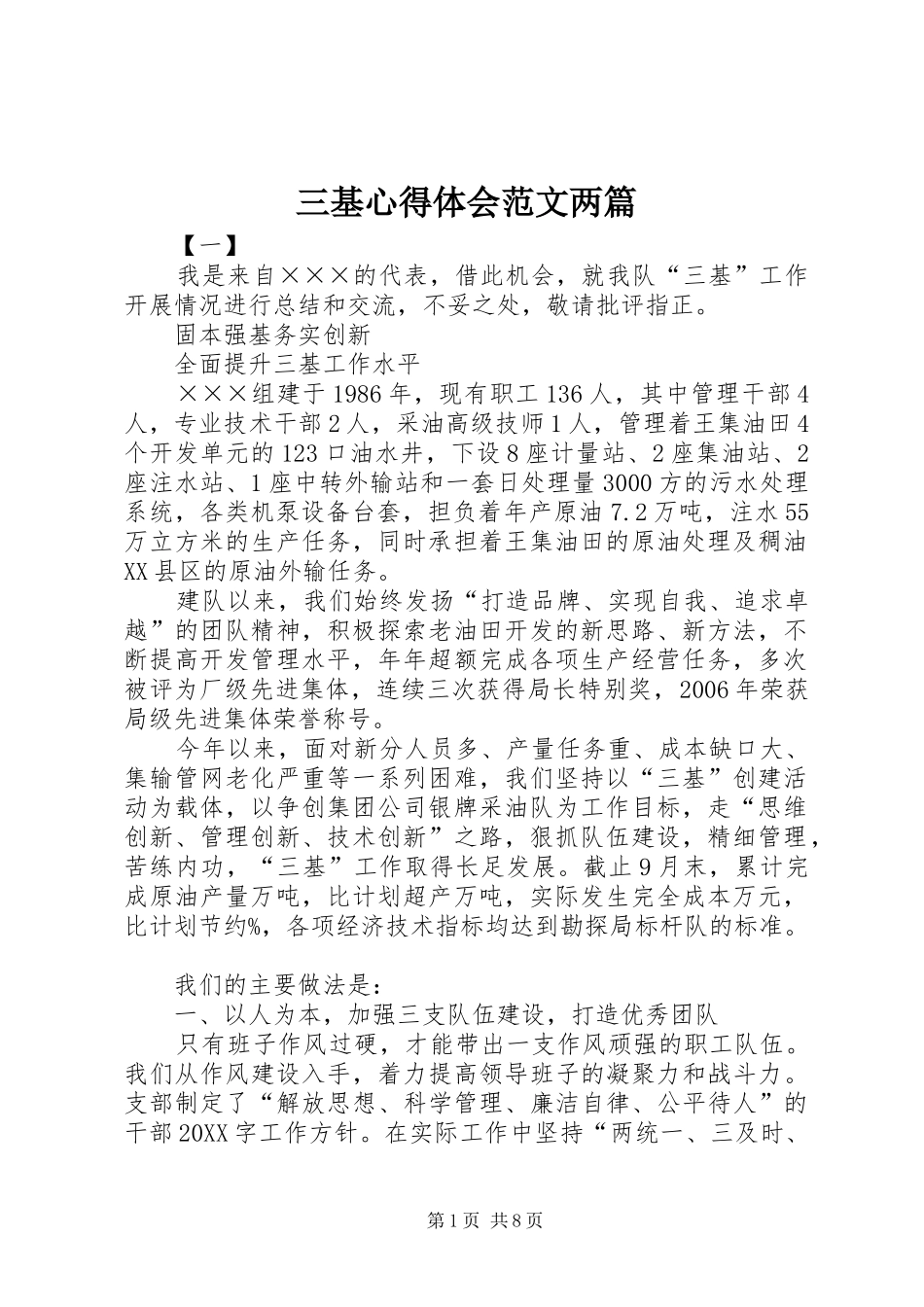 2024年三基心得体会范文两篇_第1页