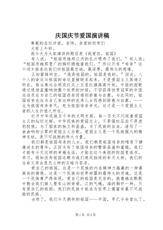 2024年庆国庆节爱国演讲稿