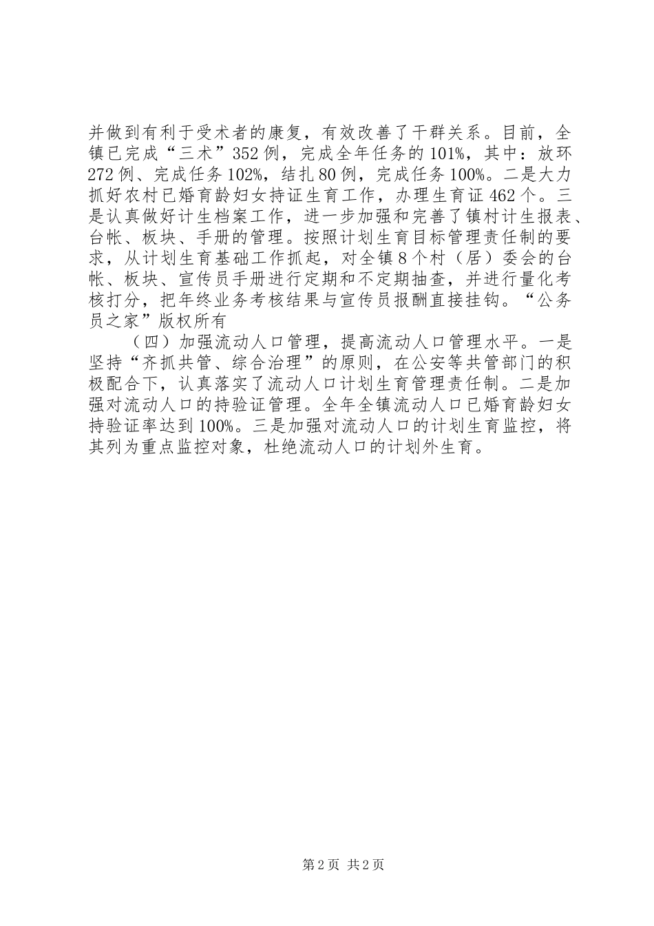 2024年如何抓好乡镇计划生育工作_第2页