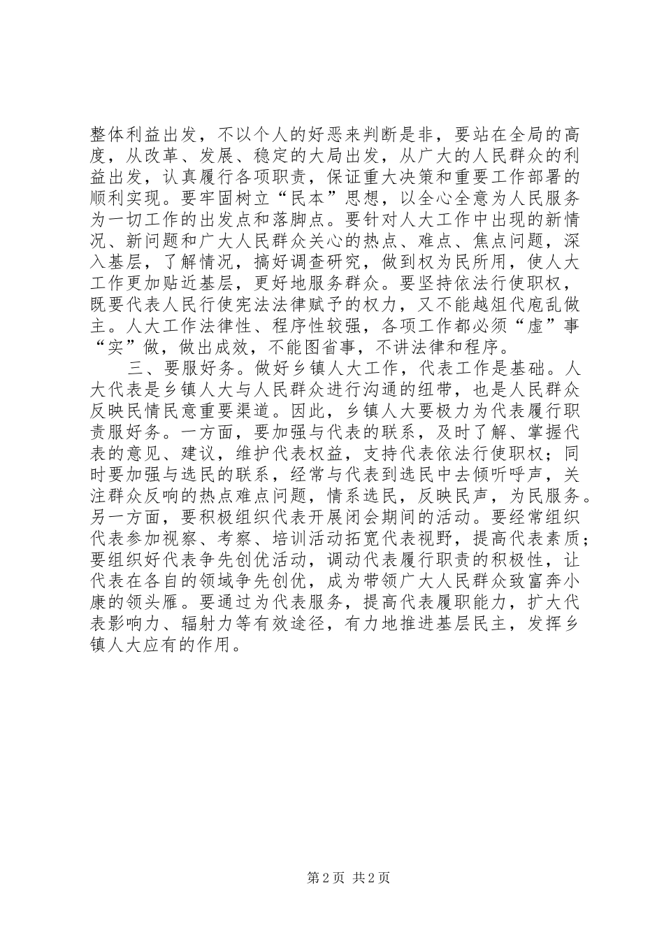 2024年如何抓好乡镇人大工作_第2页
