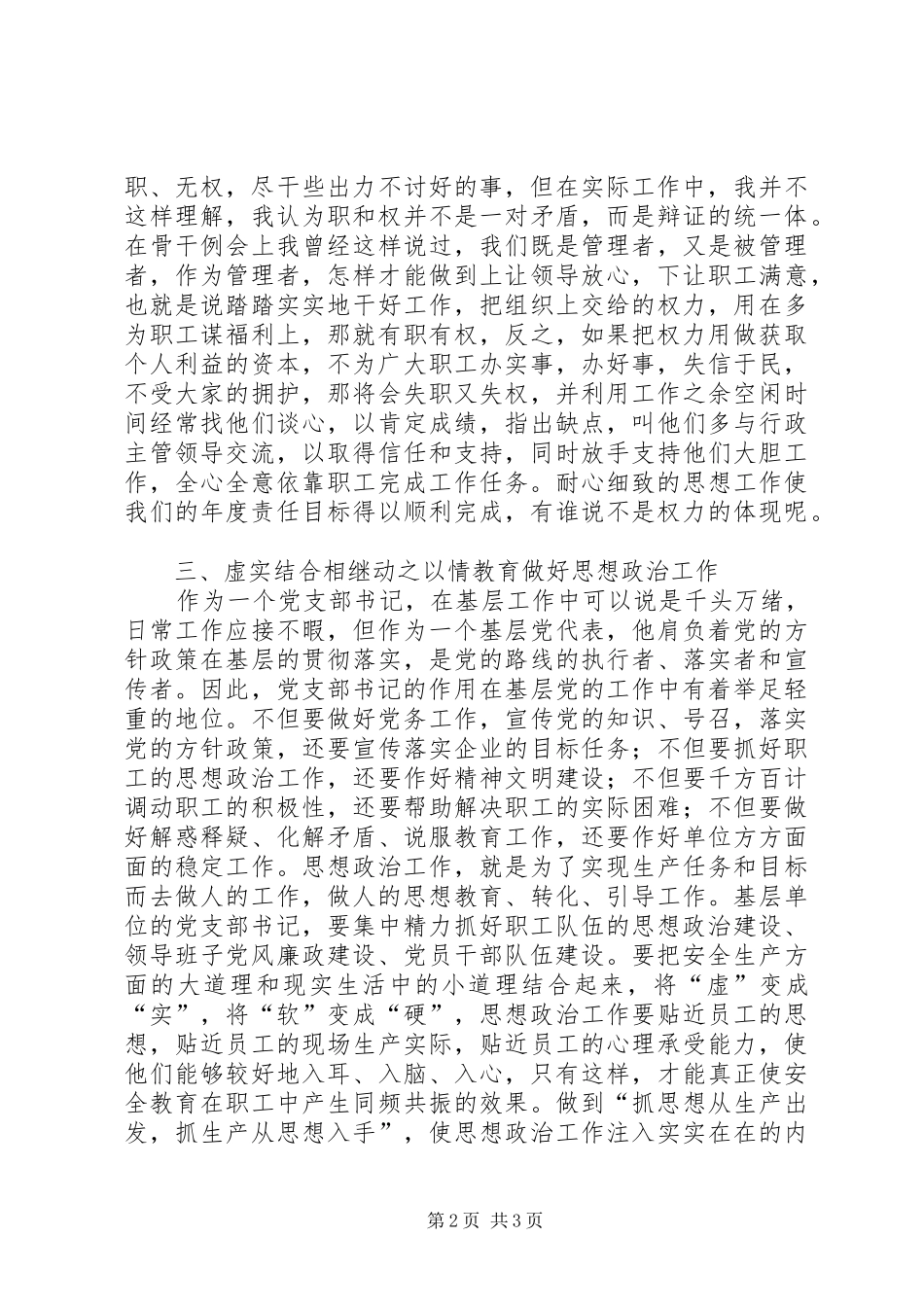 2024年如何抓好支部工作_第2页