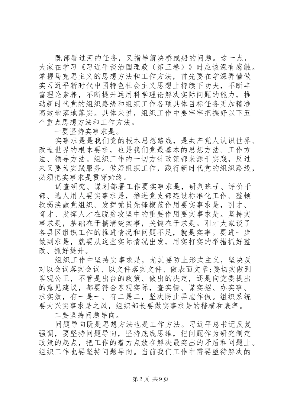 2024年如何抓好组织工作的思考与体会_第2页