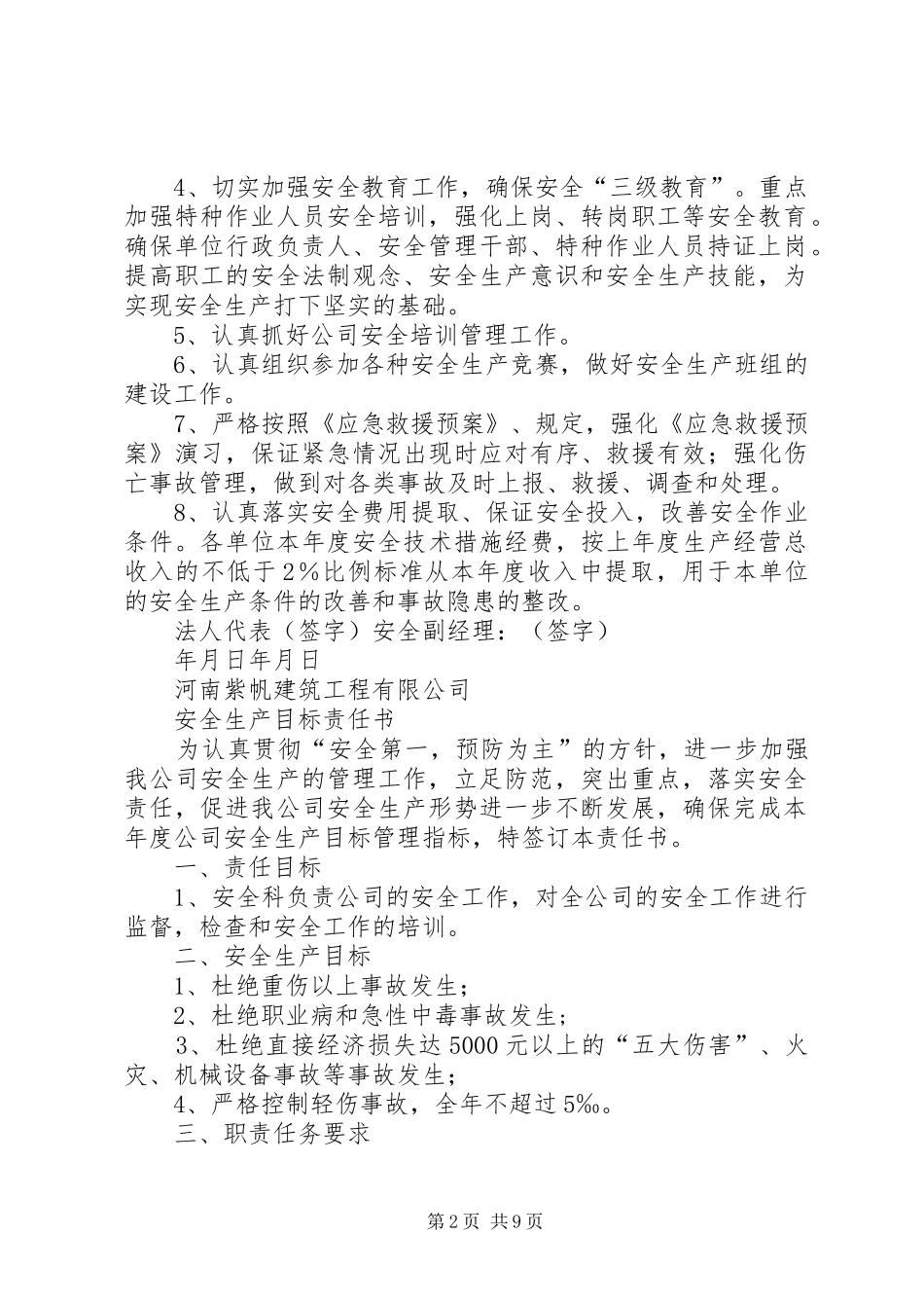 2024年三级安全目标管理责任书_第2页