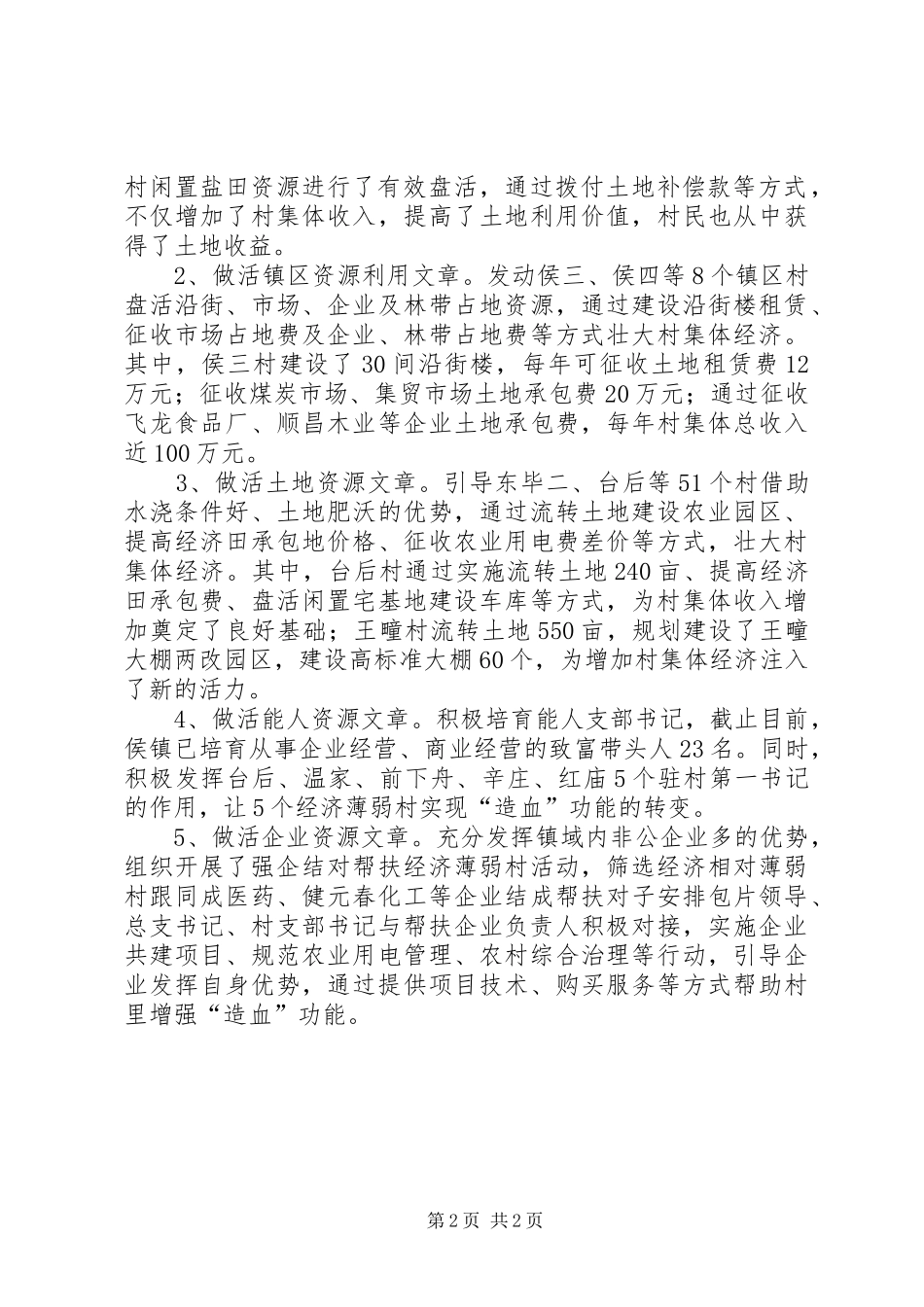 2024年如何抓实三务公开工作_第2页