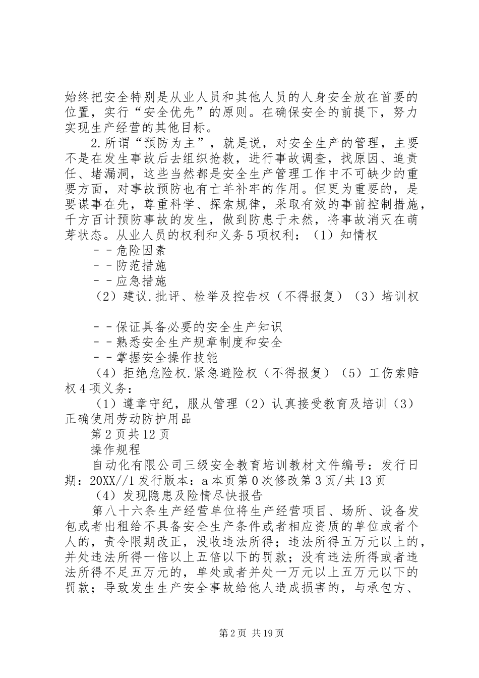 2024年三级安全培训教材_第2页