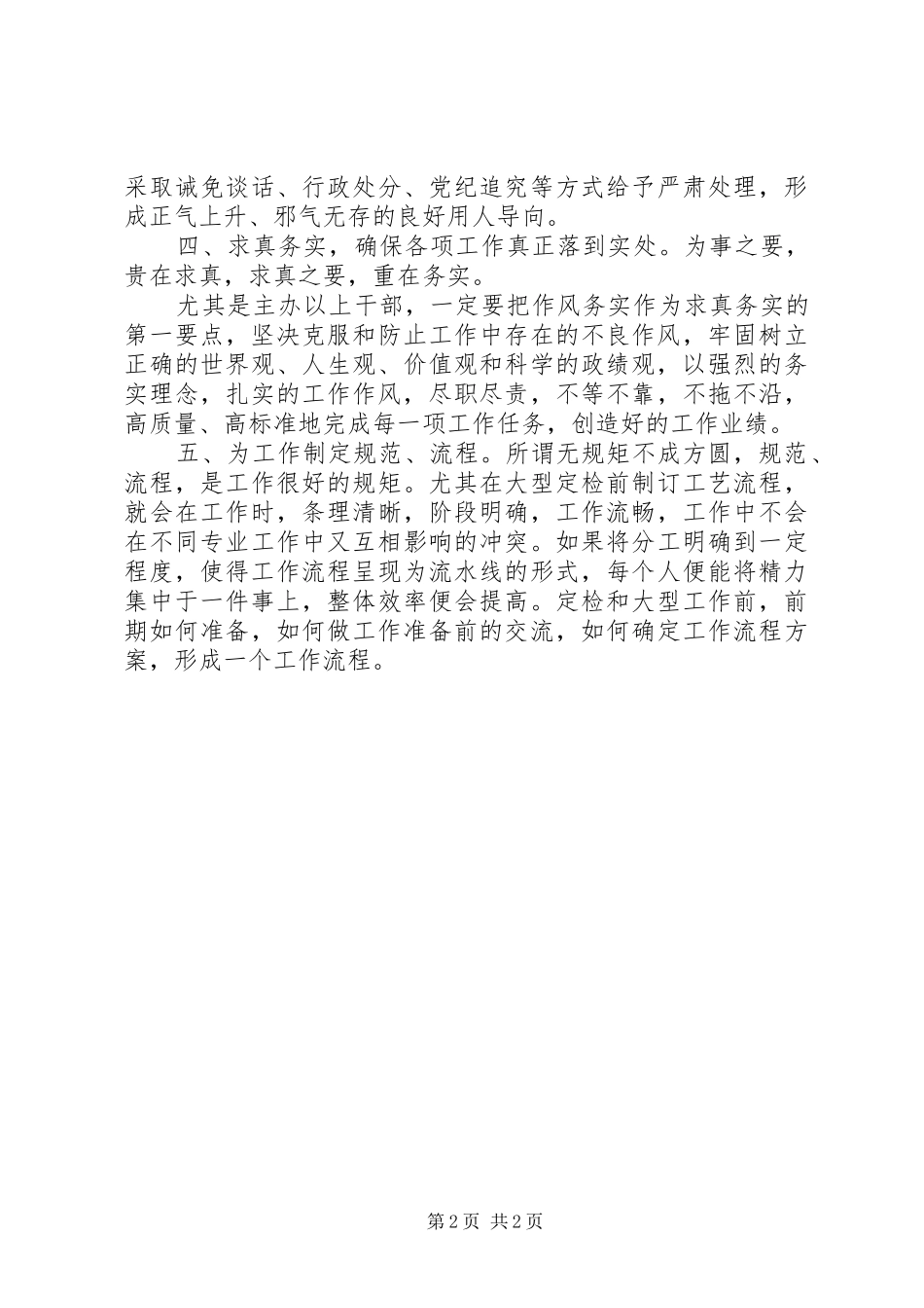 2024年如何转变工作作风提高工作效率_第2页