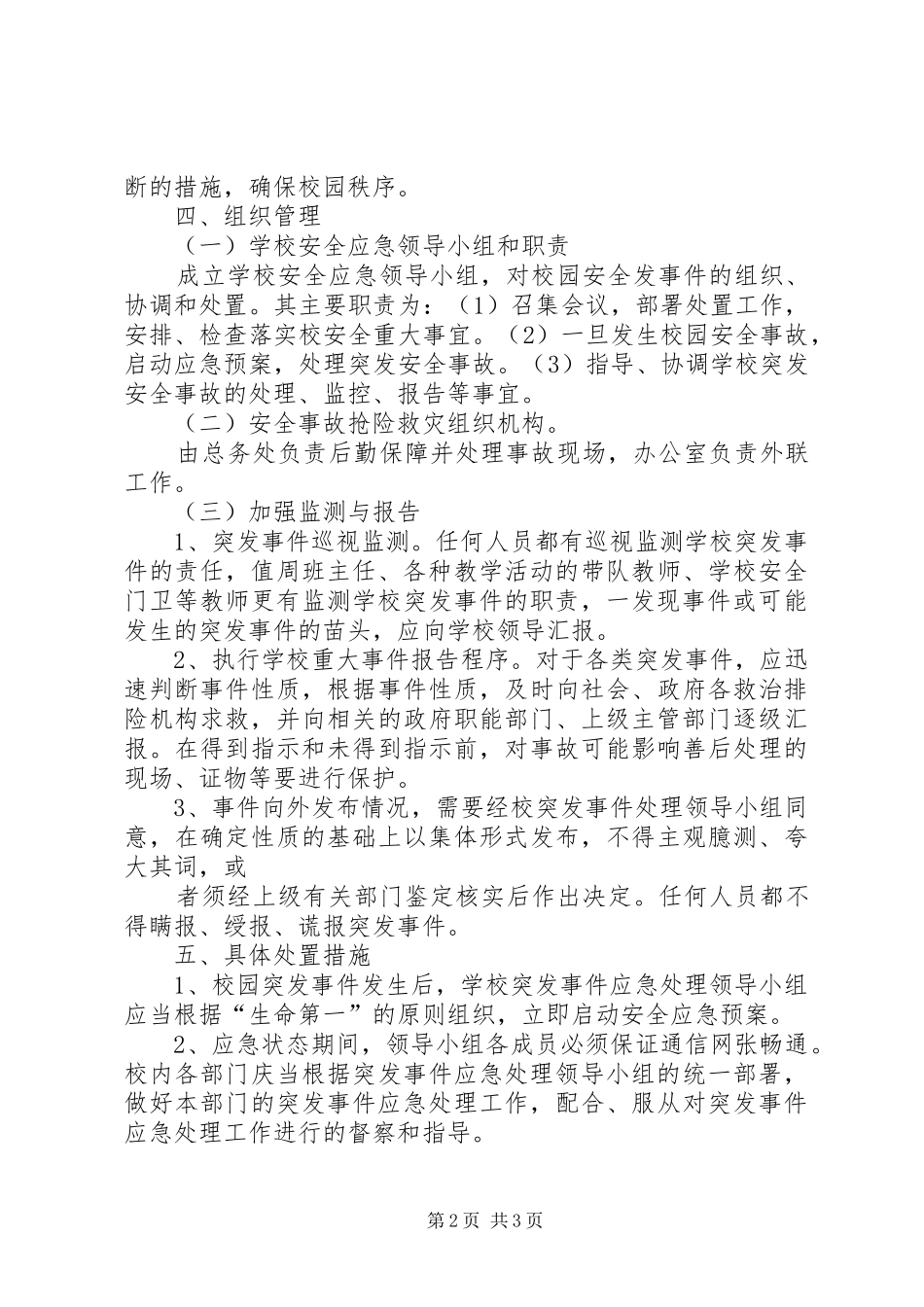 2024年三级安全预警机制_第2页