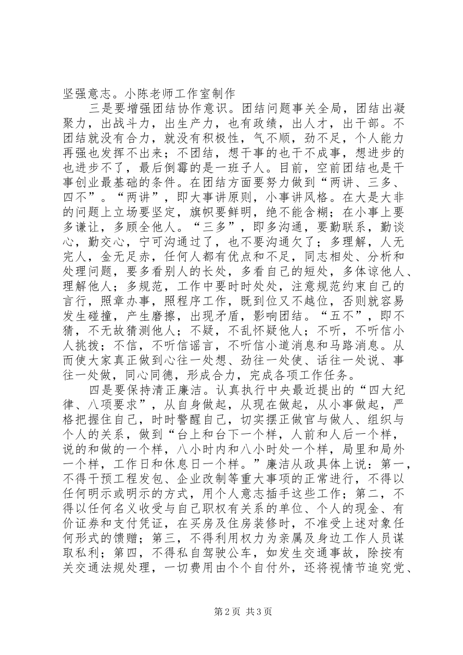 2024年如何转变领导干部作风_第2页