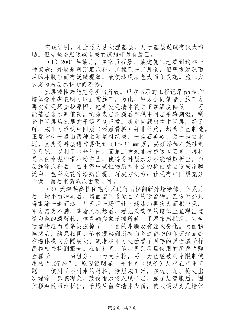 2024年三级分销多种返利解决方案_第2页