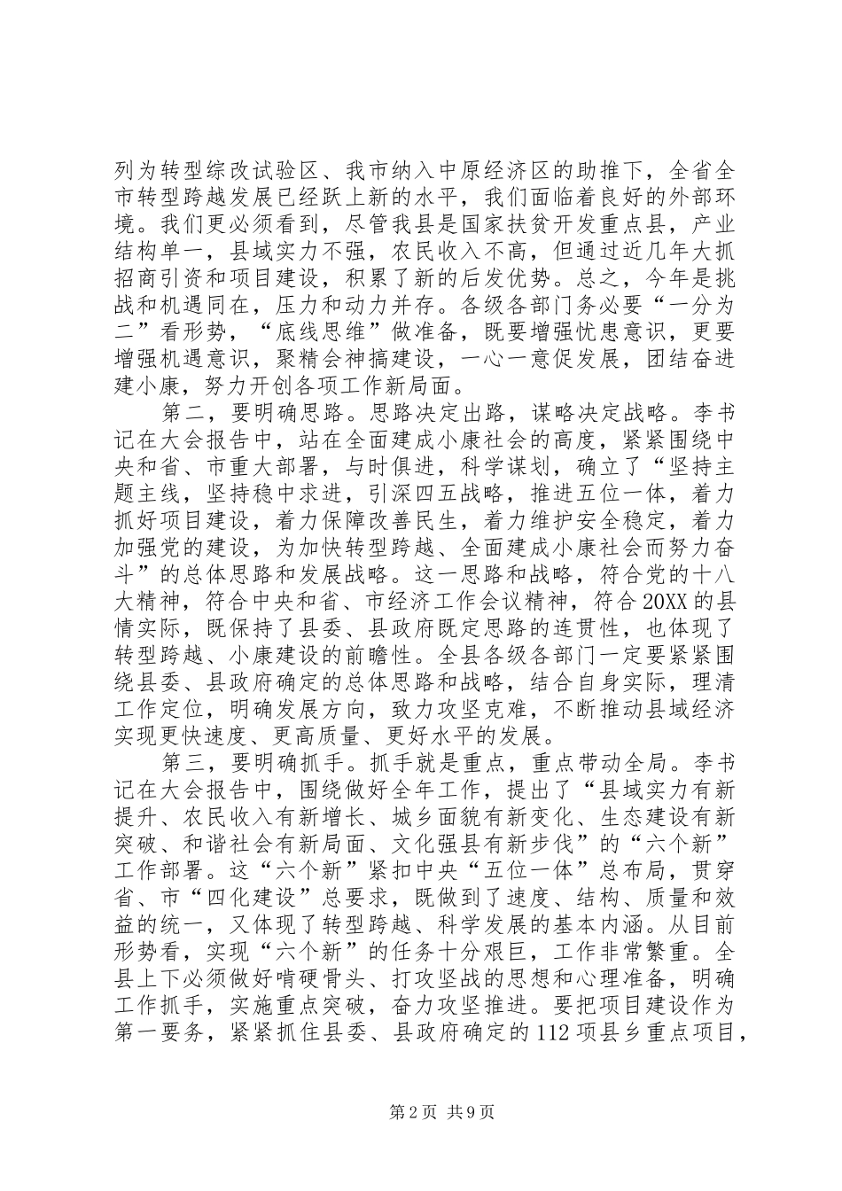 2024年三级干部大会县长致辞_第2页