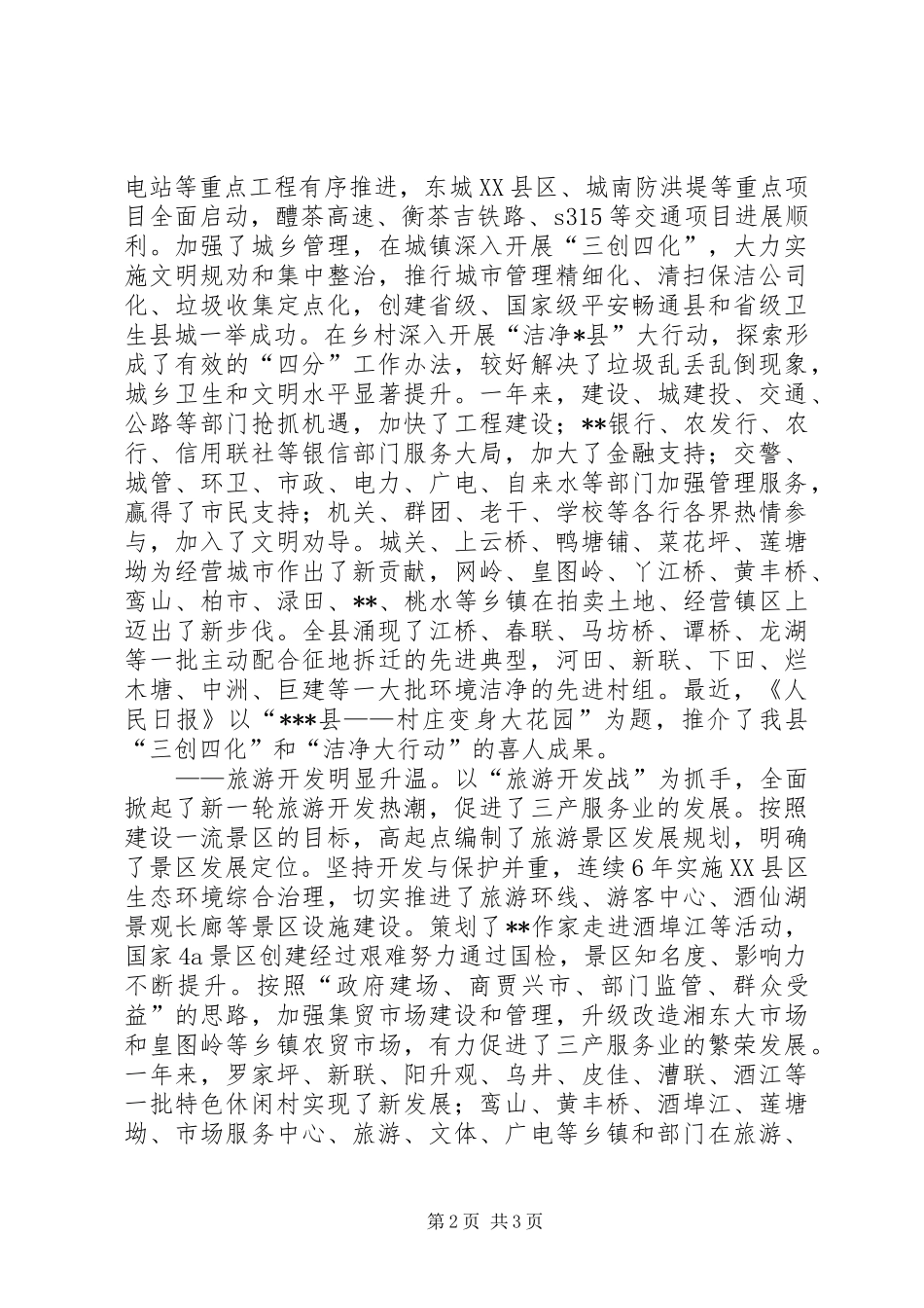 2024年三级干部会议县委书记致辞_第2页