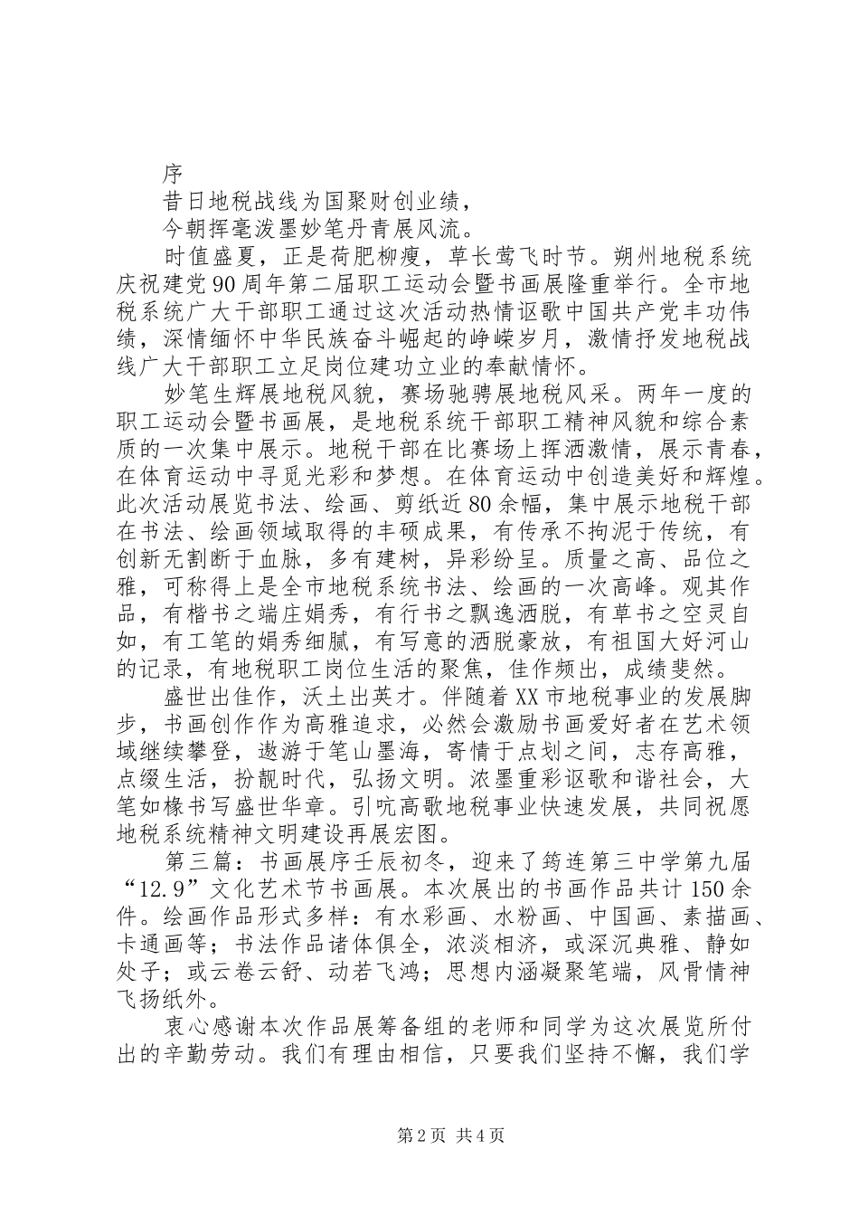 2024年庆国庆书画展序_第2页