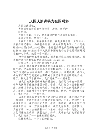 2024年庆国庆演讲稿为祖国喝彩