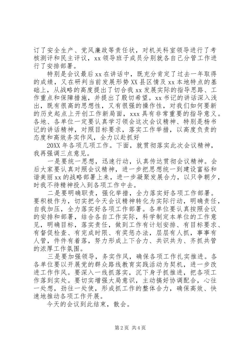 2024年三级干部会议主持词篇_第2页