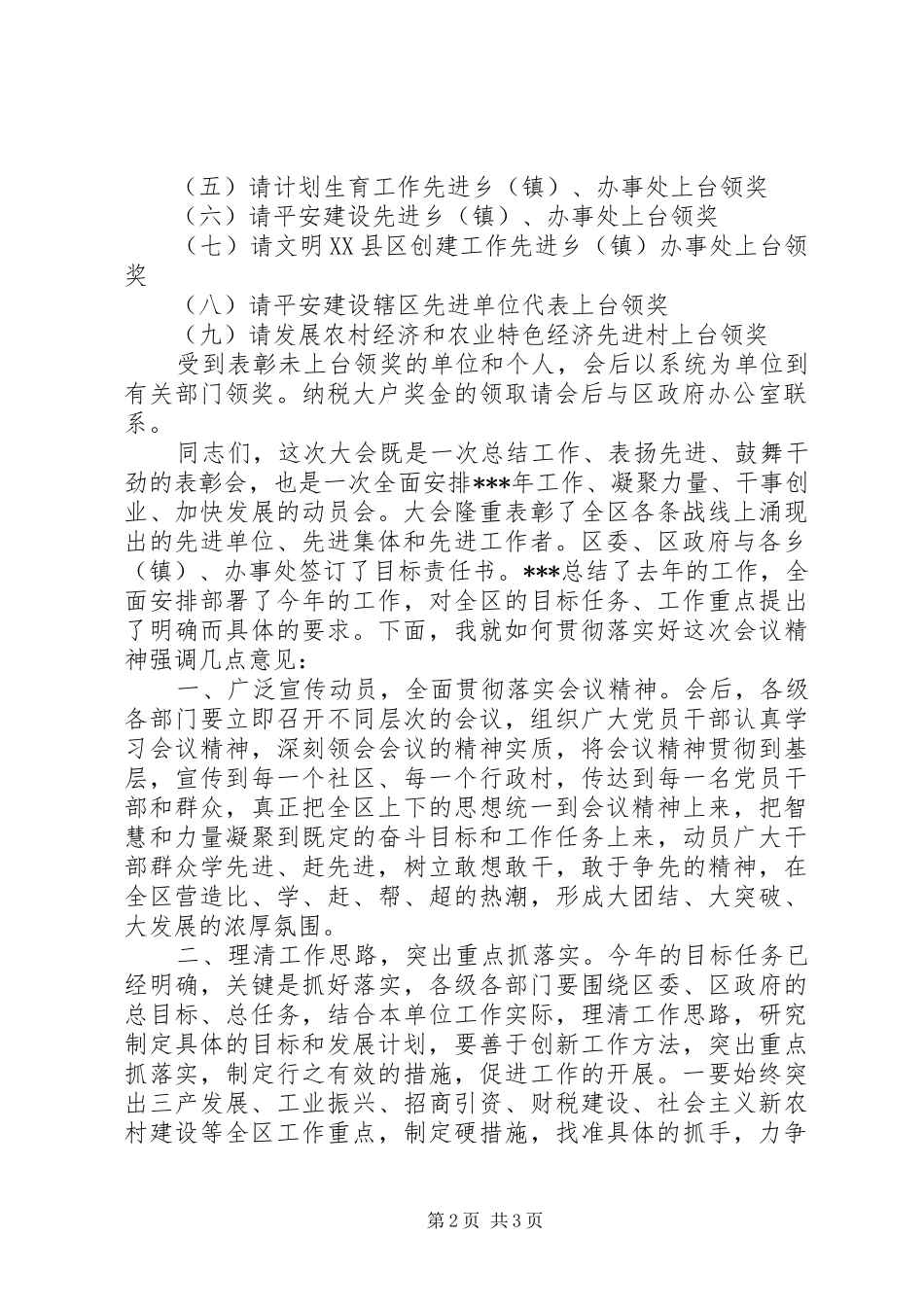 2024年三级干部暨总结表彰大会主持词_第2页