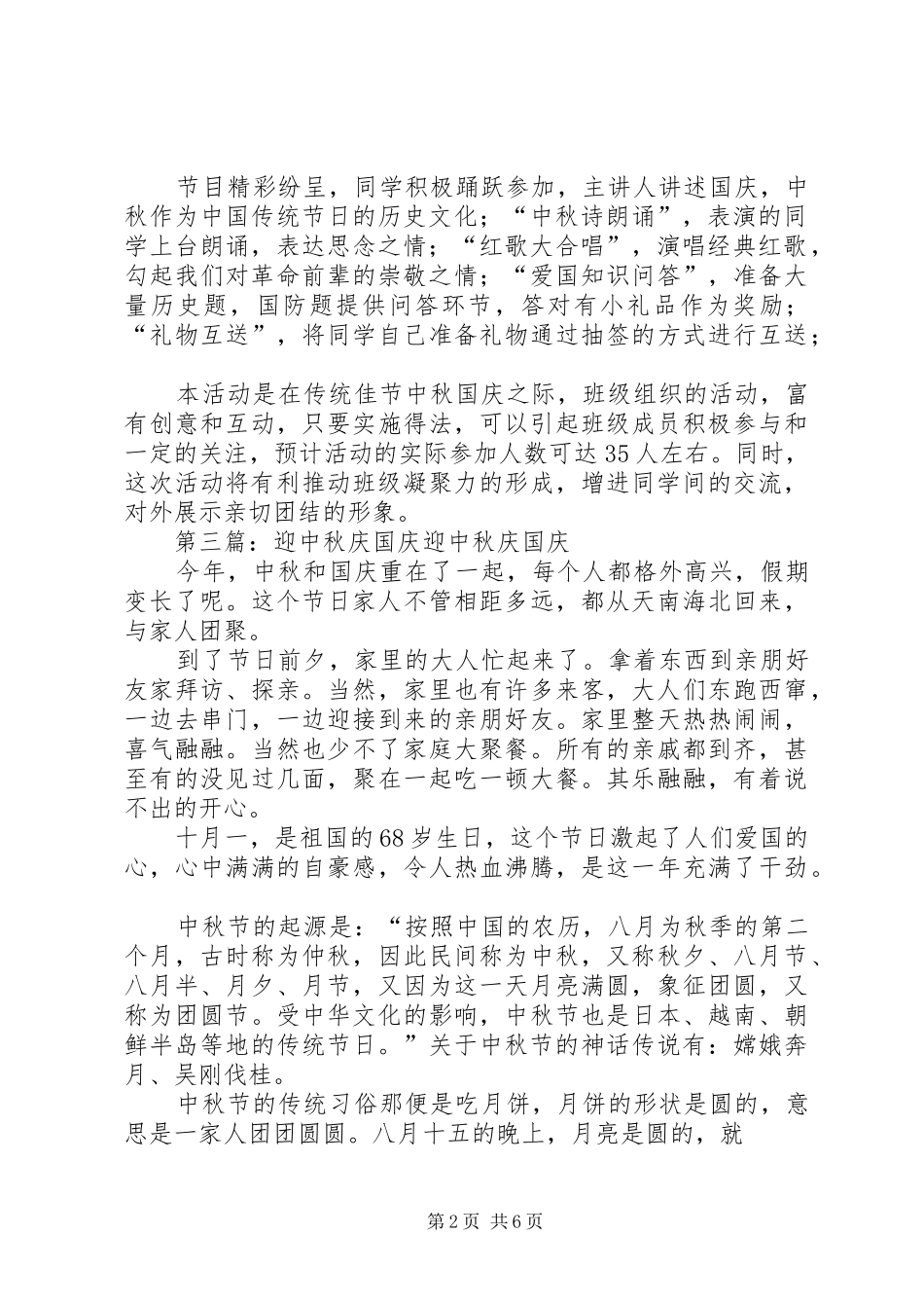 2024年庆国庆迎中秋总结_第2页