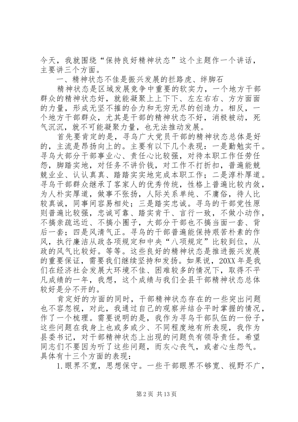 2024年三级干部总结表彰大会致辞稿_第2页