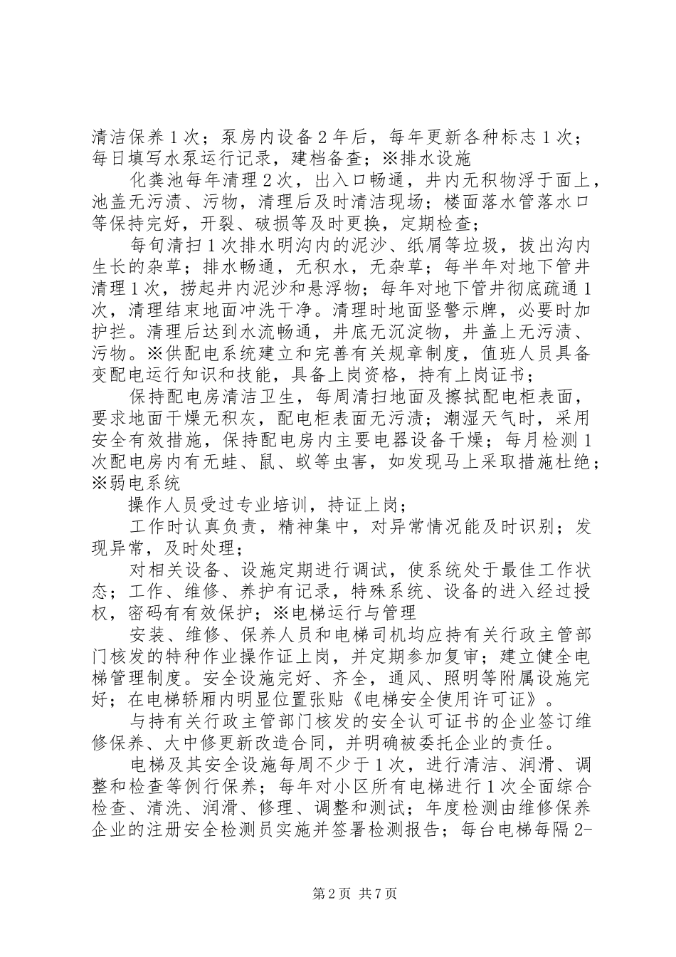 2024年三级工会监督监察网络管理标准_第2页