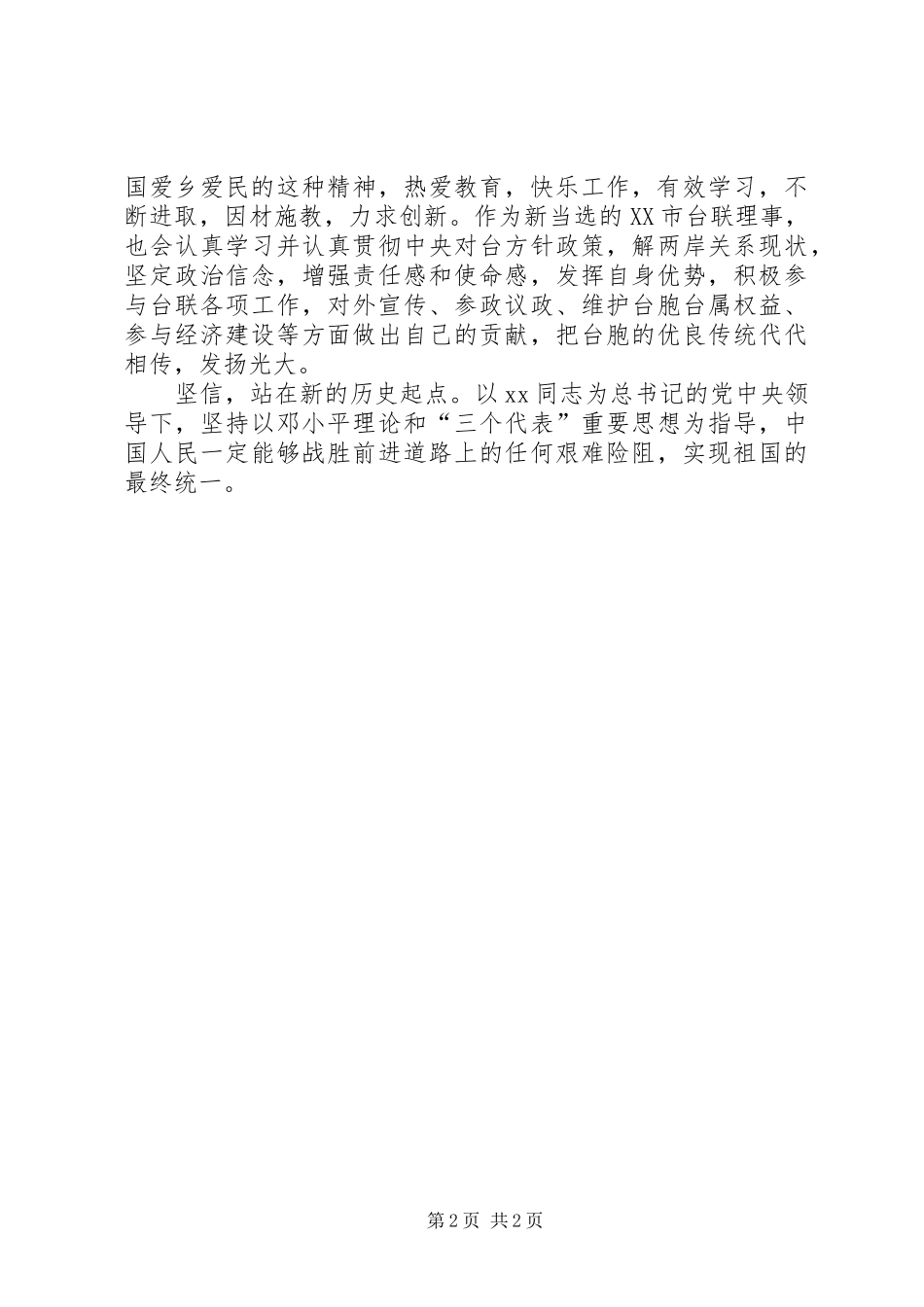 2024年庆国庆座谈会致辞范例_第2页