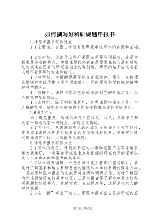 2024年如何撰写好科研课题申报书