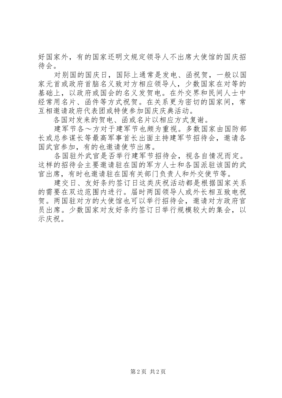 2024年庆贺凭吊和慰问_第2页