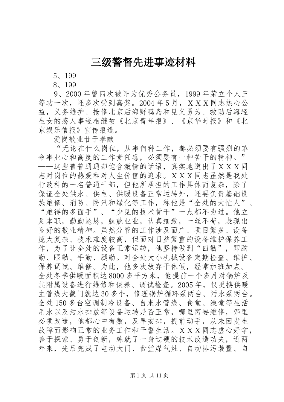 2024年三级警督先进事迹材料_第1页