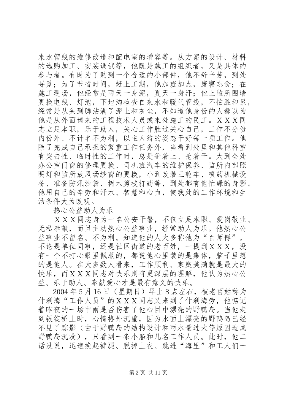 2024年三级警督先进事迹材料_第2页