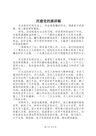 2024年庆建党的演讲稿