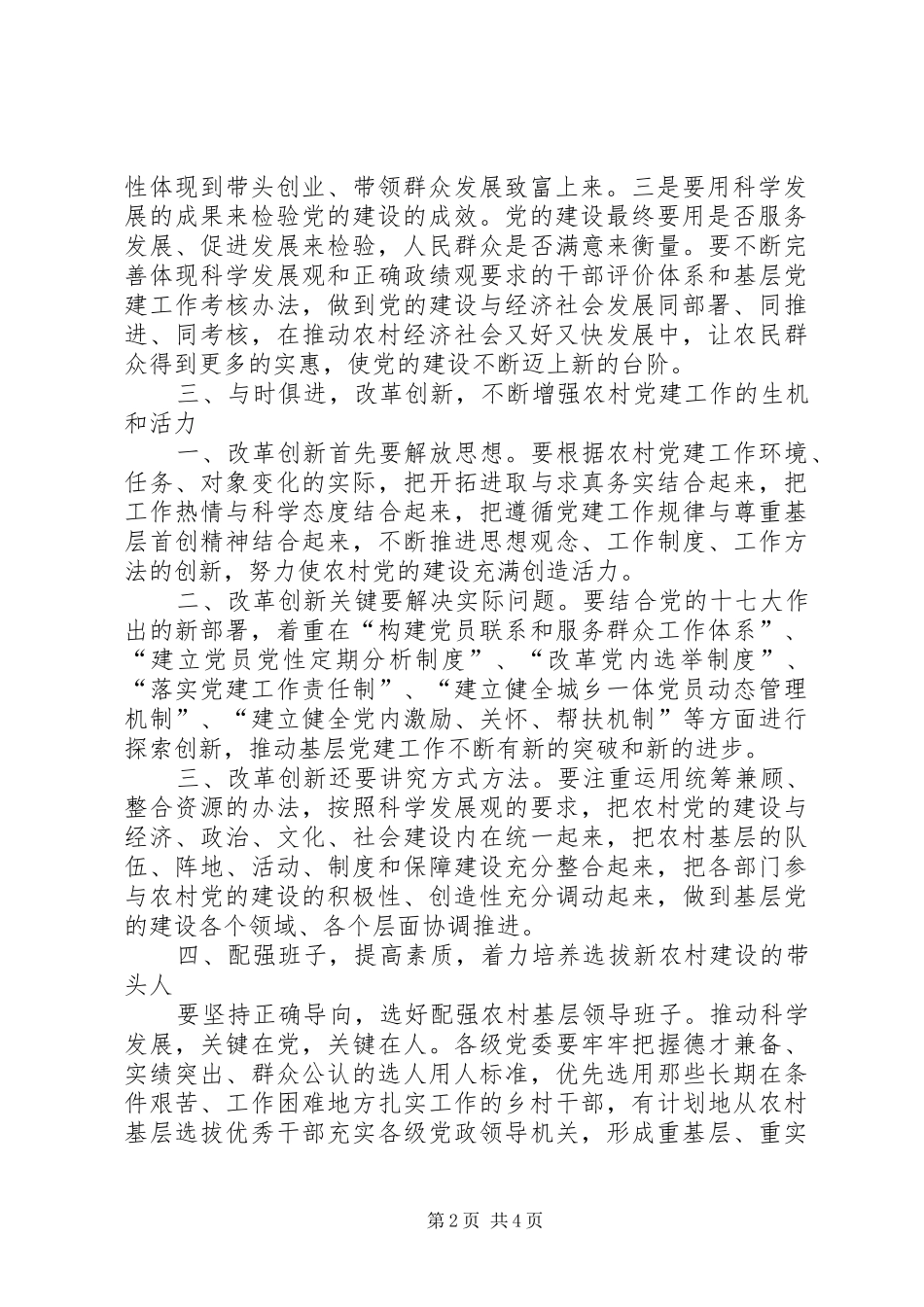 2024年三级联创表彰会致辞_第2页