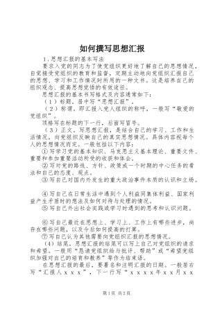 2024年如何撰写思想汇报