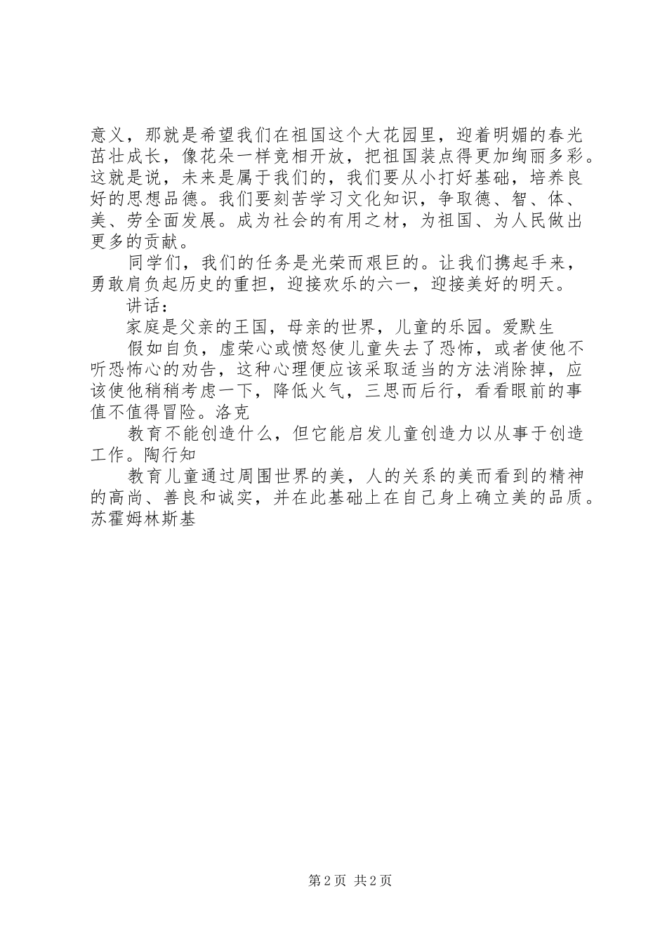 2024年庆六一国旗下致辞迎接欢乐的六一_第2页