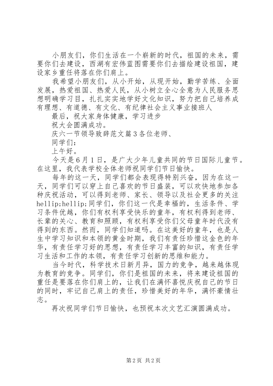 2024年庆六一节领导致辞范文_第2页